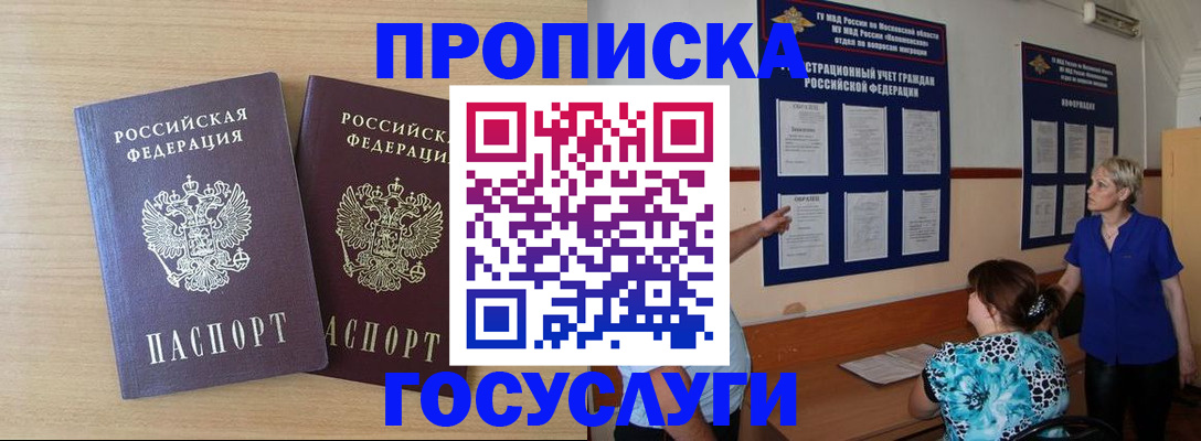 временная регистрация для школы в Собинке