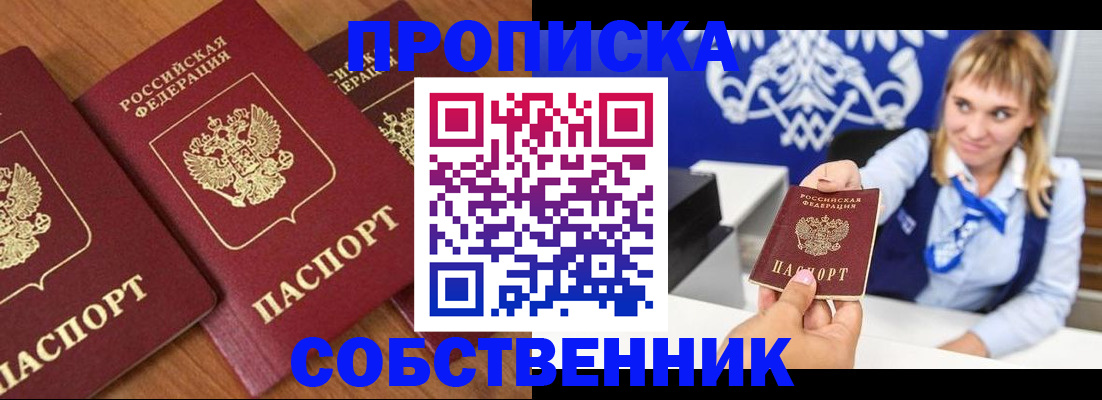 прописка 2025 в Собинке